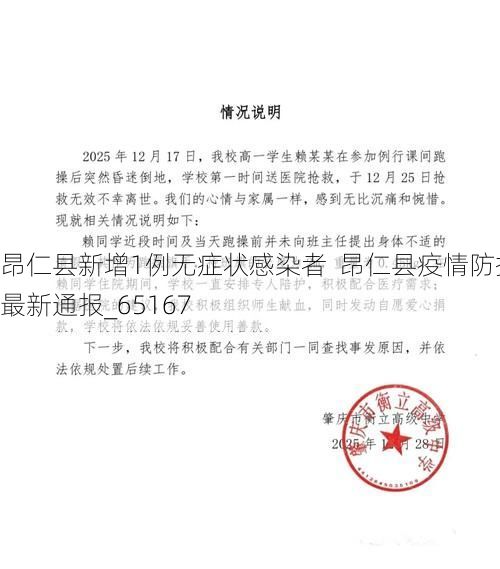 昂仁縣新增1例無癥狀感染者  昂仁縣疫情防控最新通報_65167