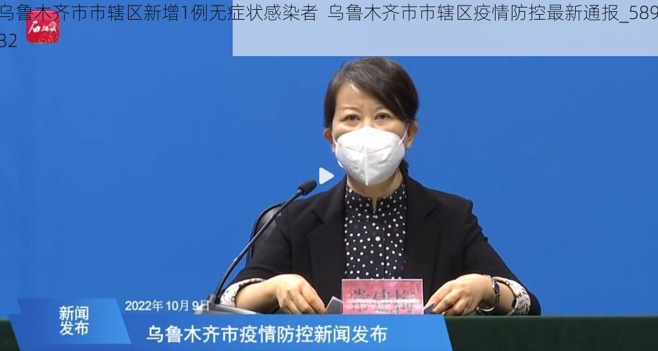 烏魯木齊市市轄區(qū)新增1例無癥狀感染者  烏魯木齊市市轄區(qū)疫情防控最新通報_58932