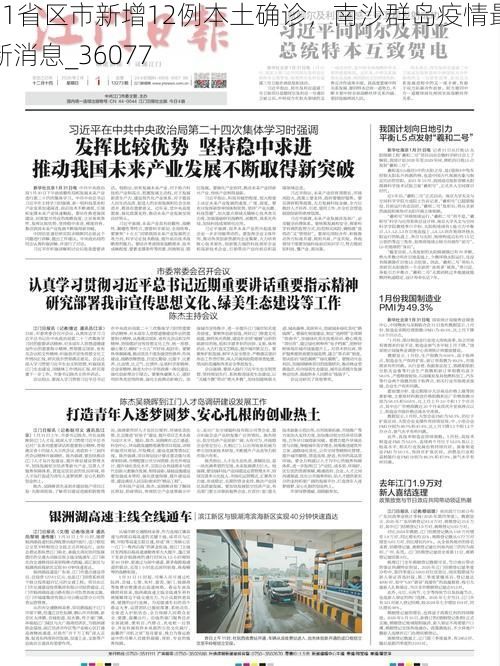 31省區(qū)市新增12例本土確診，南沙群島疫情最新消息_36077