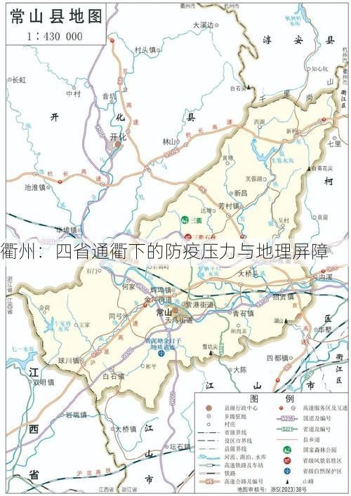 衢州：四省通衢下的防疫压力与地理屏障