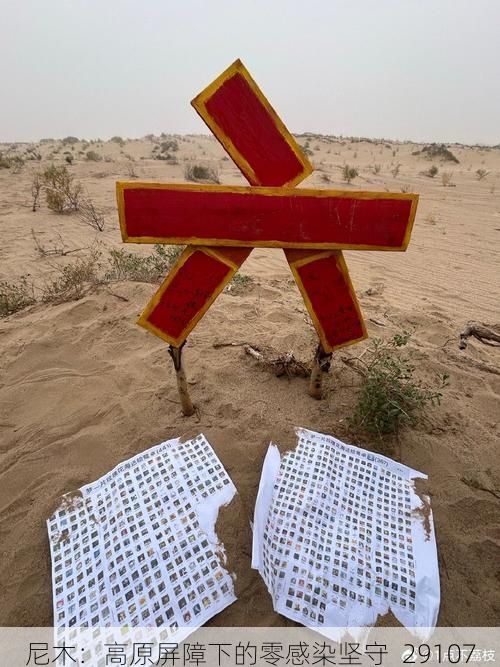 尼木：高原屏障下的零感染坚守_29107