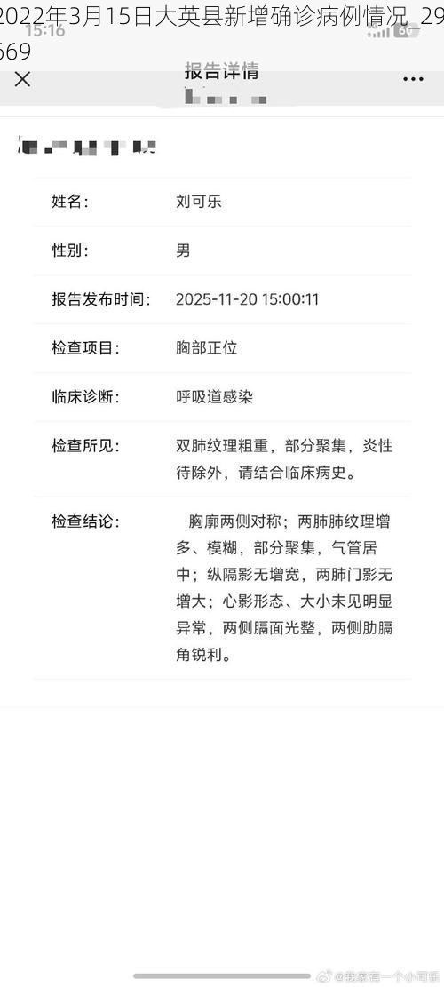 2022年3月15日大英县新增确诊病例情况_29669