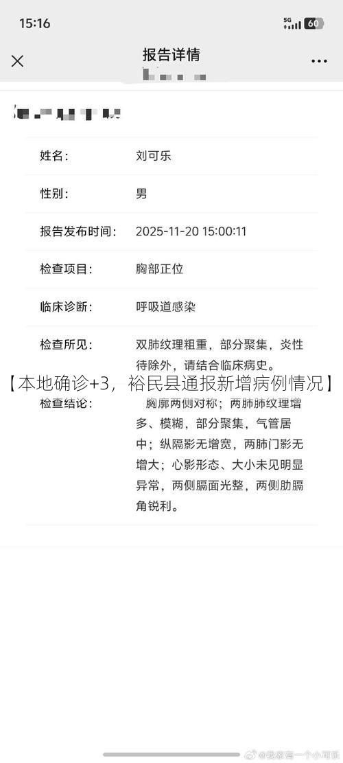 【本地确诊+3，裕民县通报新增病例情况】