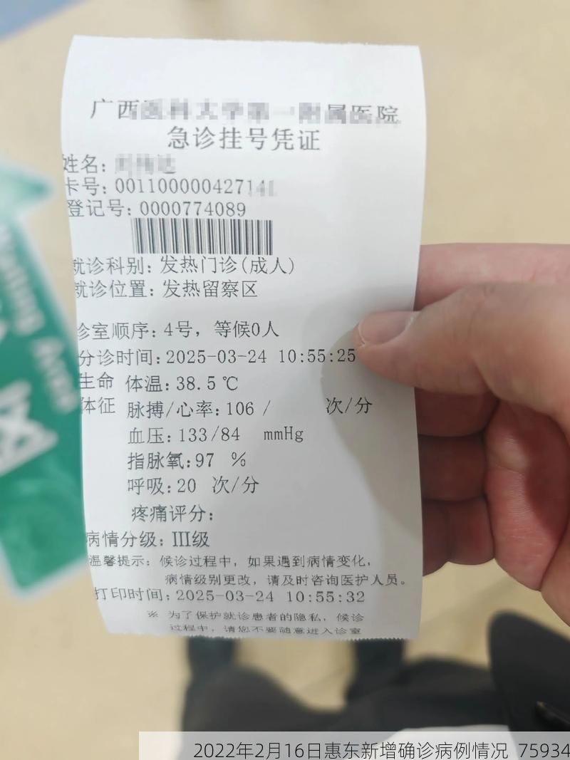 2022年2月16日惠東新增確診病例情況_75934