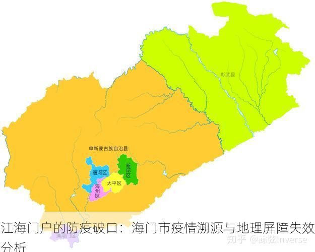江海門戶的防疫破口：海門市疫情溯源與地理屏障失效分析