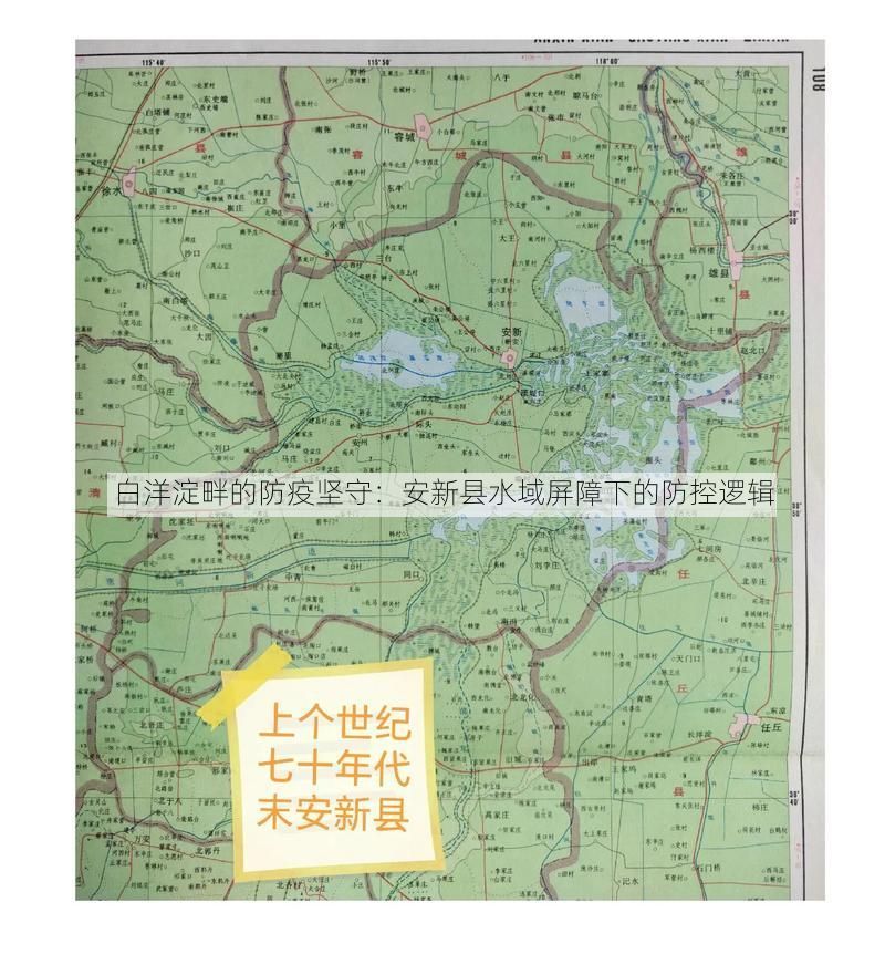 白洋淀畔的防疫坚守：安新县水域屏障下的防控逻辑