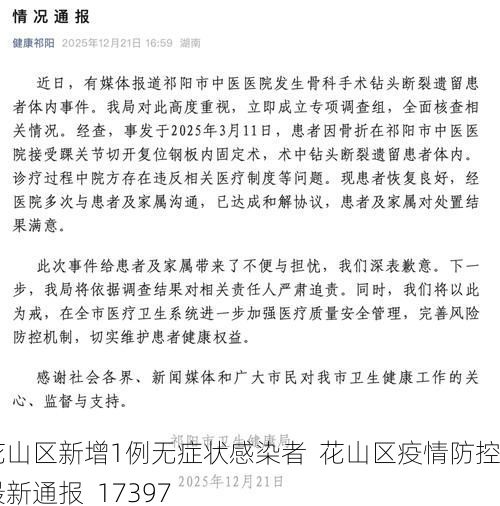 花山区新增1例无症状感染者  花山区疫情防控最新通报_17397