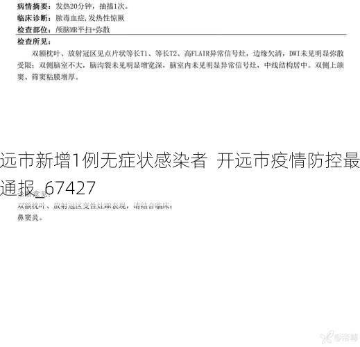 開遠(yuǎn)市新增1例無癥狀感染者  開遠(yuǎn)市疫情防控最新通報_67427