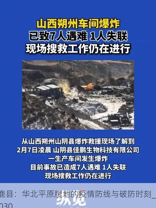 巨鹿县：华北平原腹地的疫情防线与破防时刻_47030