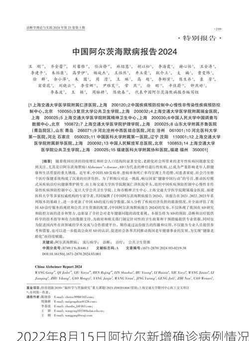 2022年8月15日阿拉尔新增确诊病例情况
