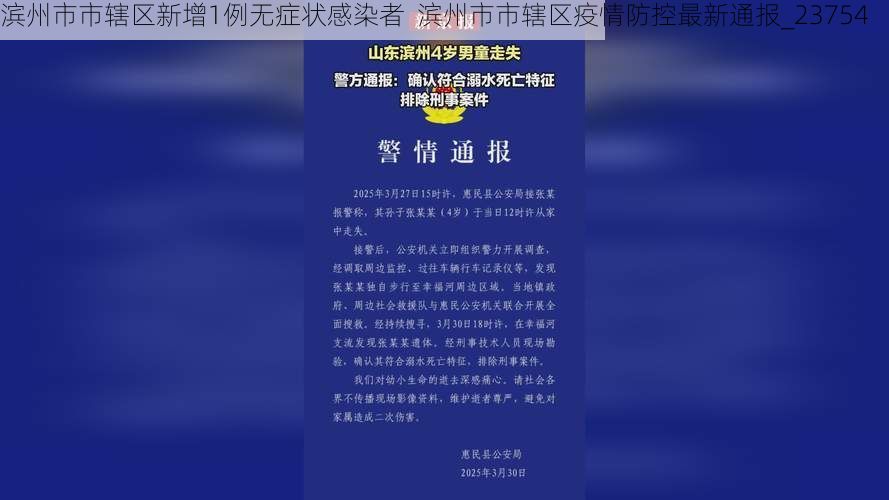 濱州市市轄區(qū)新增1例無癥狀感染者  濱州市市轄區(qū)疫情防控最新通報(bào)_23754