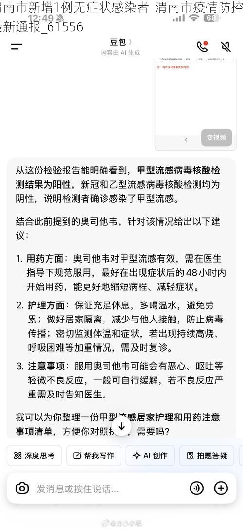 渭南市新增1例無(wú)癥狀感染者  渭南市疫情防控最新通報(bào)_61556