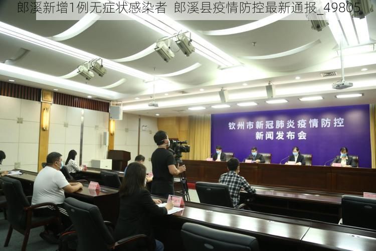郎溪新增1例无症状感染者  郎溪县疫情防控最新通报_49805
