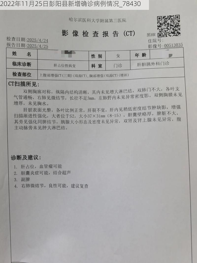 2022年11月25日彭阳县新增确诊病例情况_78430