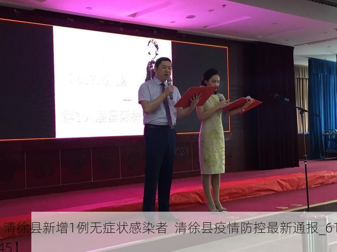 【清徐縣新增1例無癥狀感染者  清徐縣疫情防控最新通報_61345】