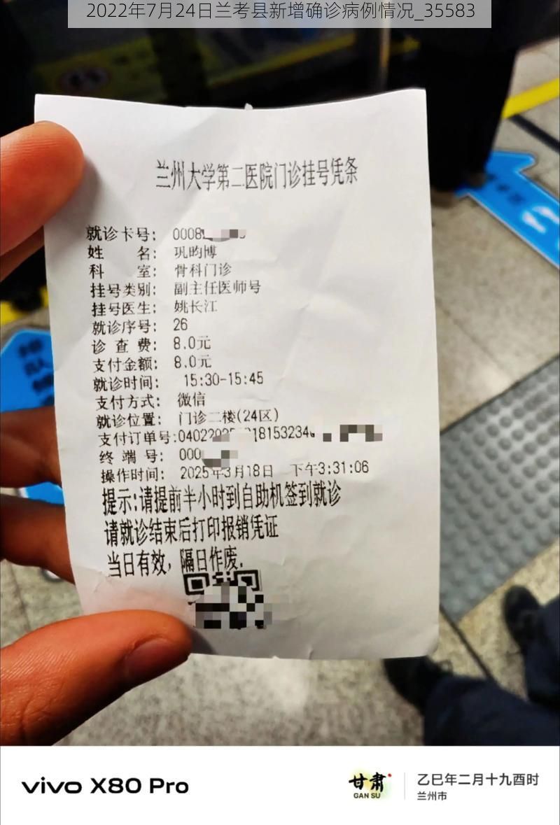 2022年7月24日兰考县新增确诊病例情况_35583