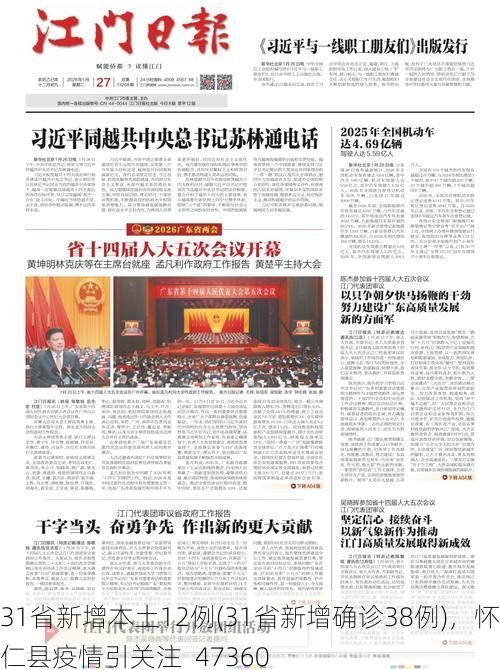31省新增本土12例(31省新增确诊38例)，怀仁县疫情引关注_47360