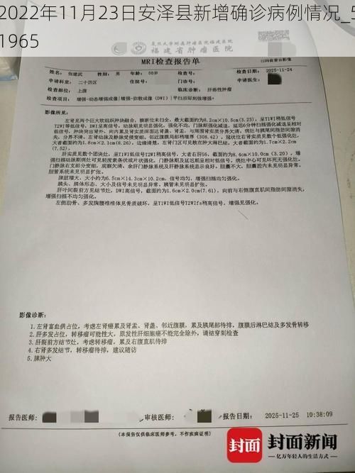 2022年11月23日安泽县新增确诊病例情况_51965