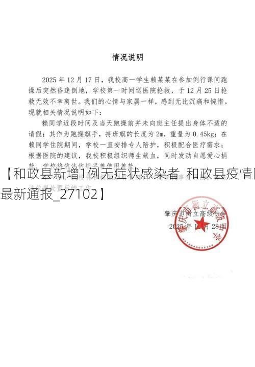 【和政縣新增1例無(wú)癥狀感染者  和政縣疫情防控最新通報(bào)_27102】