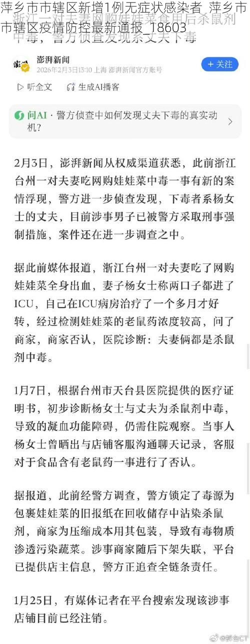 萍鄉(xiāng)市市轄區(qū)新增1例無癥狀感染者  萍鄉(xiāng)市市轄區(qū)疫情防控最新通報_18603