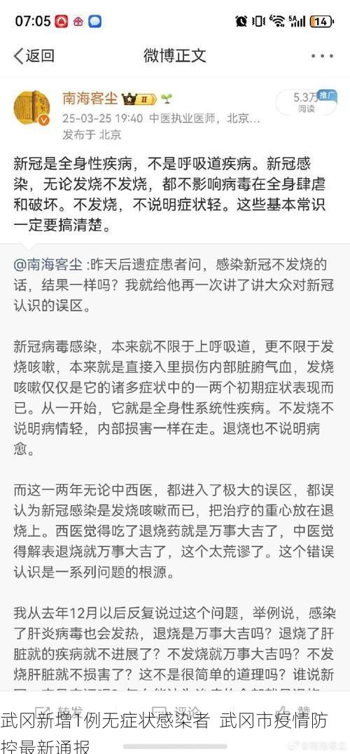 武冈新增1例无症状感染者  武冈市疫情防控最新通报