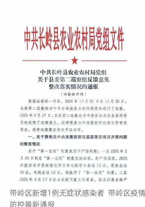 带岭区新增1例无症状感染者  带岭区疫情防控最新通报