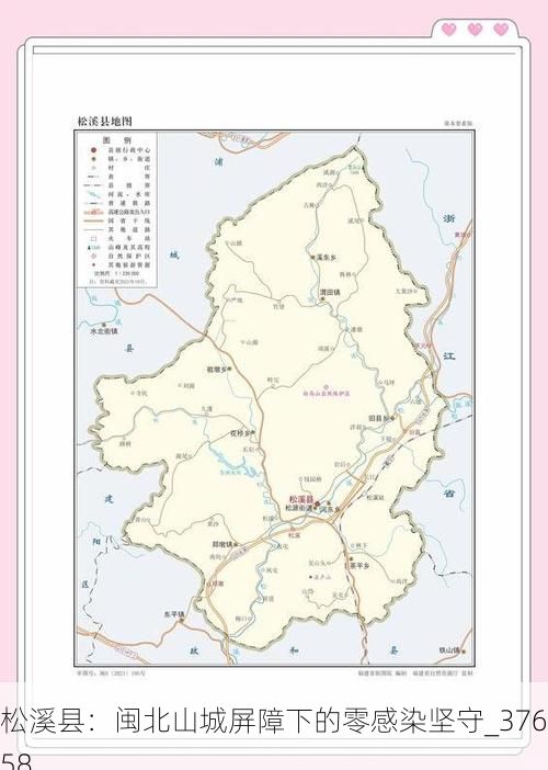 松溪县：闽北山城屏障下的零感染坚守_37658