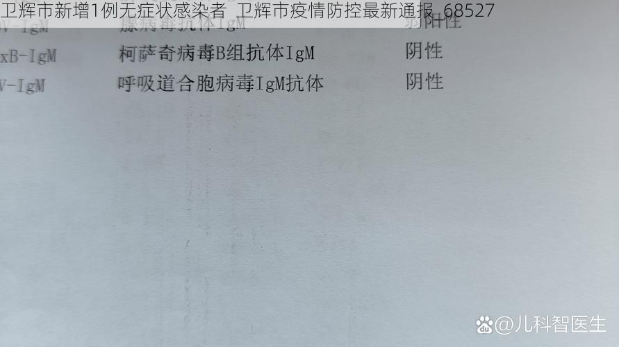 卫辉市新增1例无症状感染者  卫辉市疫情防控最新通报_68527