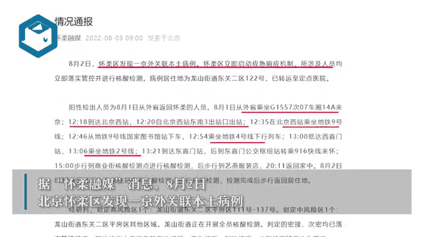 本地确诊+3，怀柔区通报新增病例情况