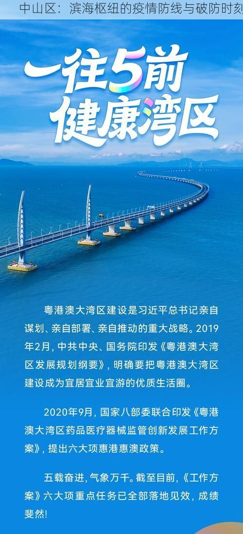 中山区：滨海枢纽的疫情防线与破防时刻