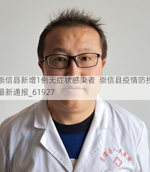 崇信縣新增1例無癥狀感染者  崇信縣疫情防控最新通報_61927