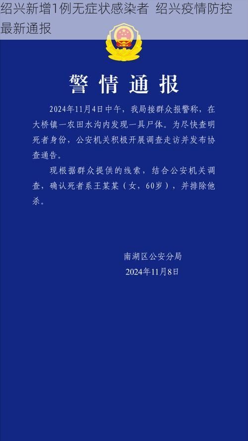 绍兴新增1例无症状感染者  绍兴疫情防控最新通报