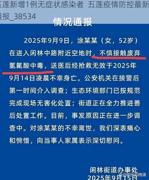 五莲新增1例无症状感染者  五莲疫情防控最新通报_38534