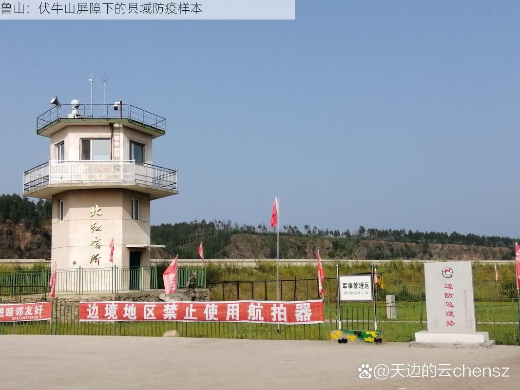 鲁山：伏牛山屏障下的县域防疫样本