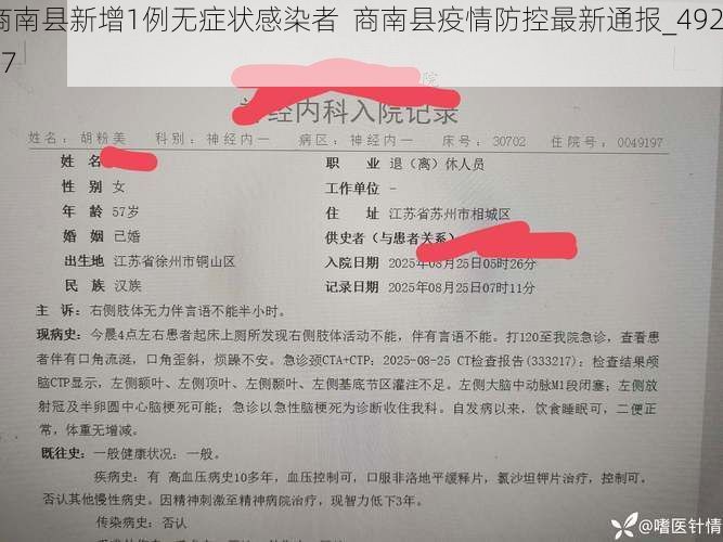 商南县新增1例无症状感染者  商南县疫情防控最新通报_49257