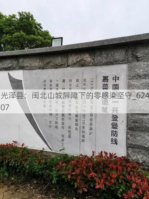 光澤縣：閩北山城屏障下的零感染堅(jiān)守_62407