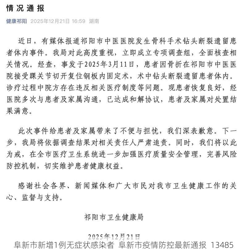 阜新市新增1例無癥狀感染者  阜新市疫情防控最新通報(bào)_13485