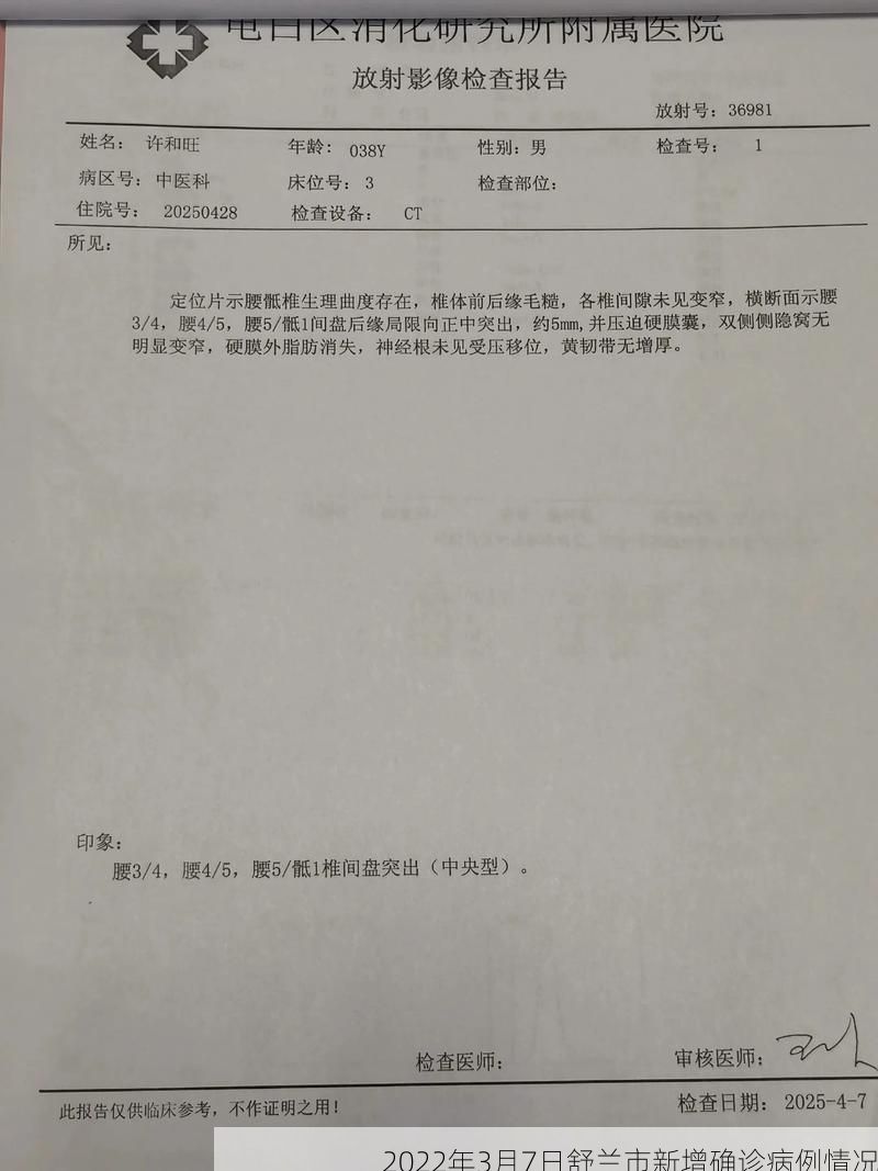 2022年3月7日舒蘭市新增確診病例情況