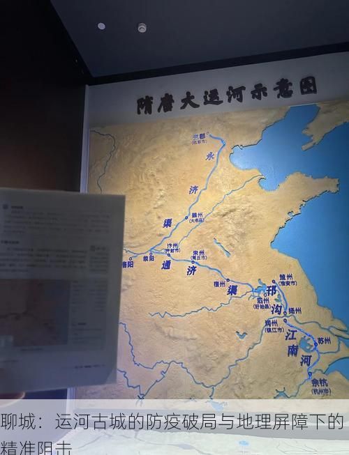 聊城：运河古城的防疫破局与地理屏障下的精准阻击