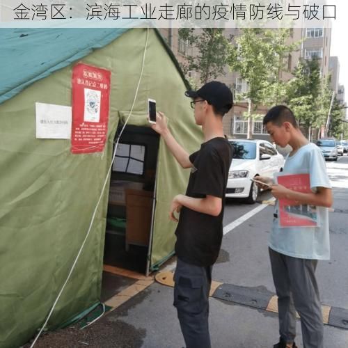 金灣區(qū)：濱海工業(yè)走廊的疫情防線與破口