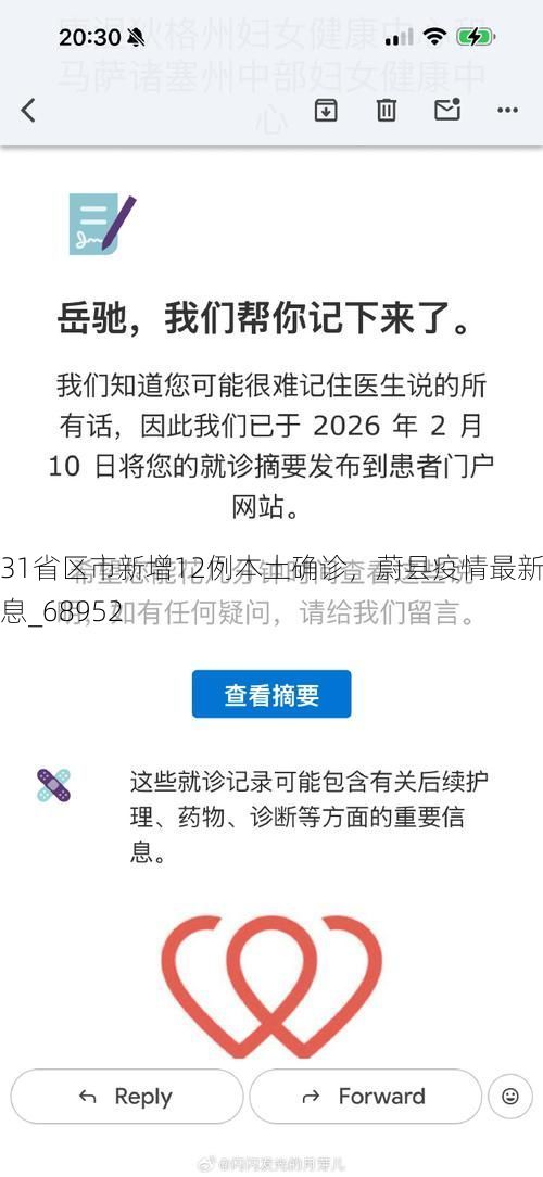 31省区市新增12例本土确诊，蔚县疫情最新消息_68952