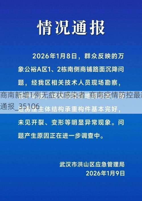 商南新增1例无症状感染者  商南疫情防控最新通报_35106