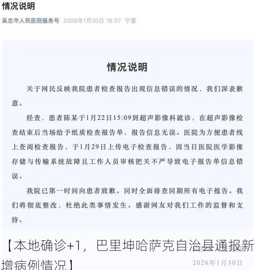 【本地确诊+1，巴里坤哈萨克自治县通报新增病例情况】