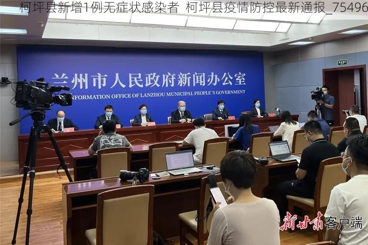 柯坪縣新增1例無癥狀感染者  柯坪縣疫情防控最新通報_75496