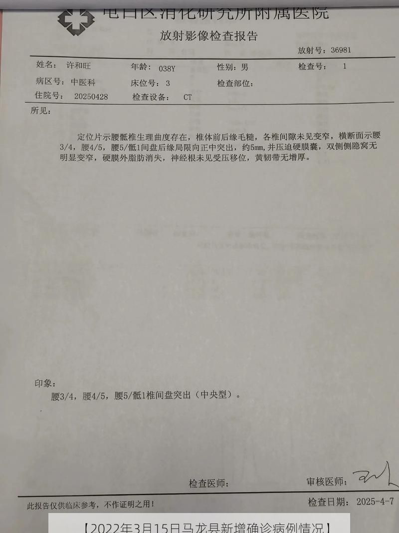 【2022年3月15日马龙县新增确诊病例情况】