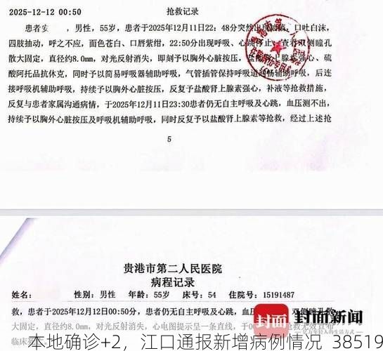 本地確診+2，江口通報(bào)新增病例情況_38519