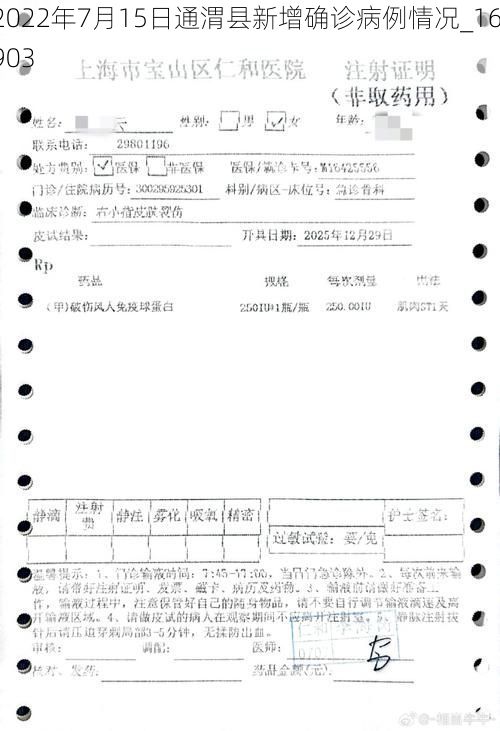 2022年7月15日通渭縣新增確診病例情況_16903