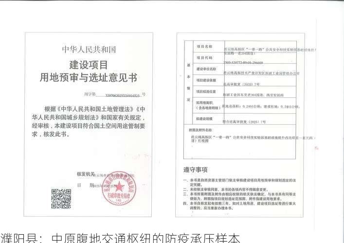 濮阳县：中原腹地交通枢纽的防疫承压样本