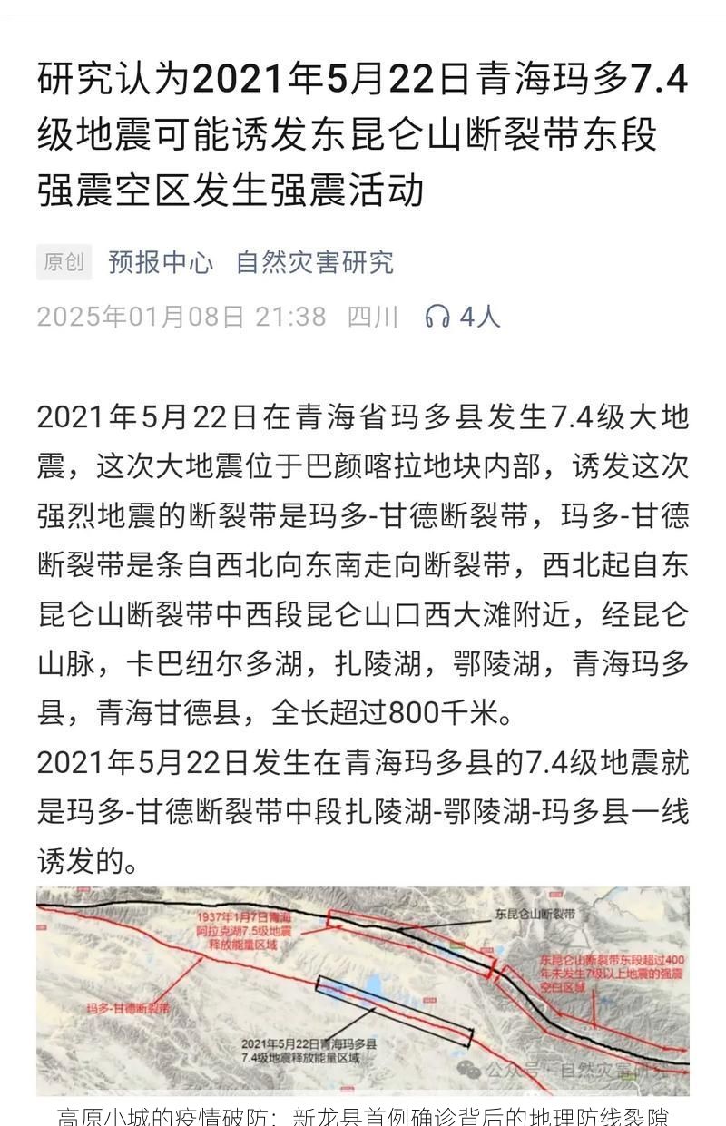 高原小城的疫情破防：新龙县首例确诊背后的地理防线裂隙