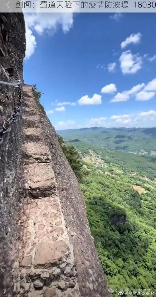 劍閣：蜀道天險下的疫情防波堤_18030